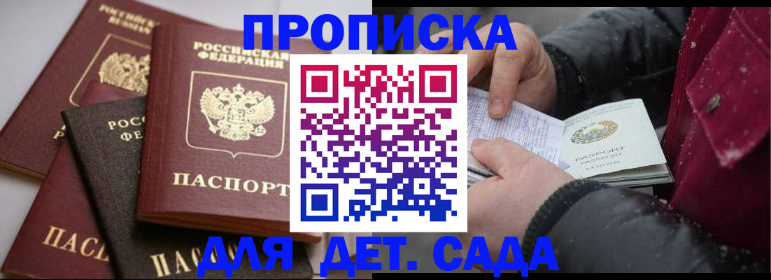 прописка штамп в Зеленокумске